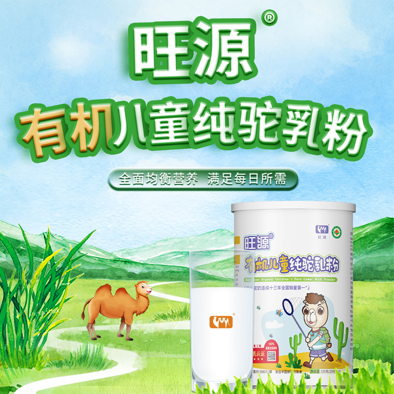 有机儿童纯驼乳粉320克（20克*16）